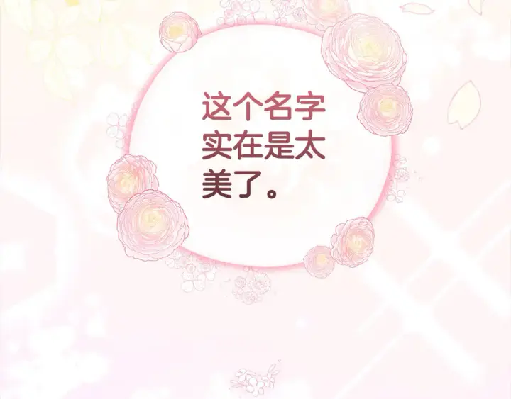 《太可爱了怎么办》第3话 取新名字图184