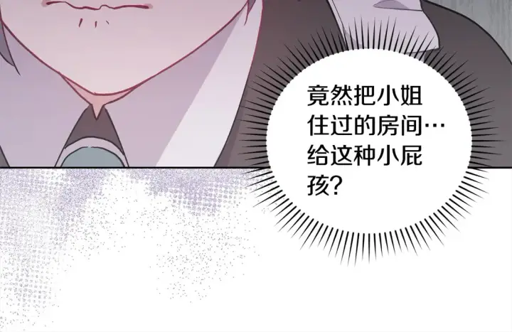 《太可爱了怎么办》第3话 取新名字图208