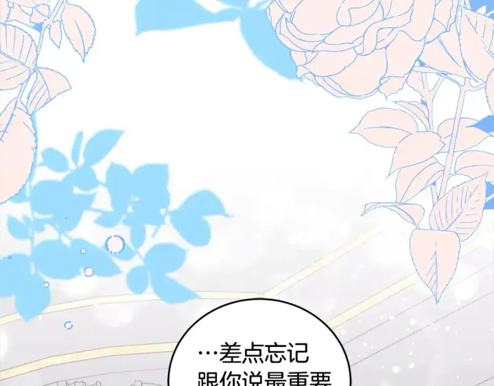 《太可爱了怎么办》第3话 取新名字图213