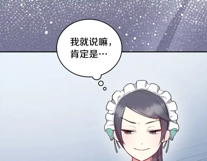 《太可爱了怎么办》第3话 取新名字图217
