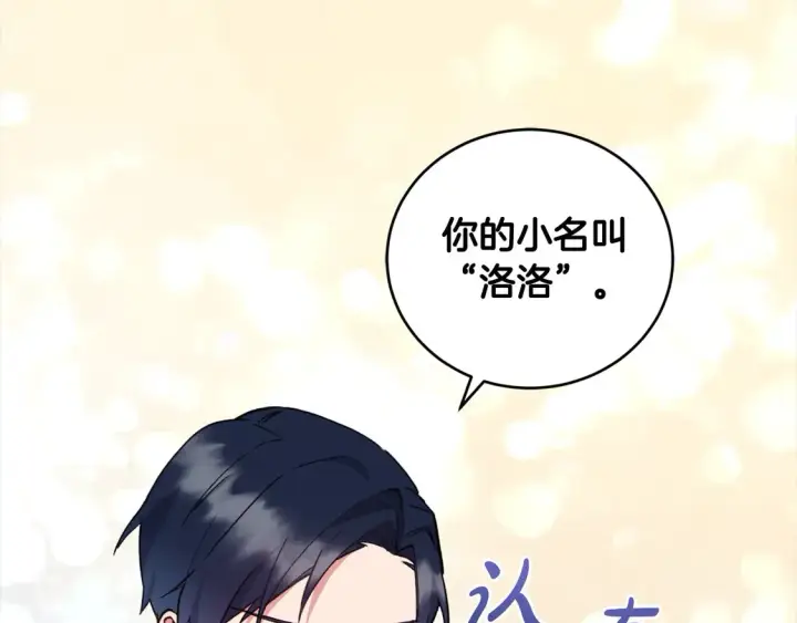 《太可爱了怎么办》第3话 取新名字图225
