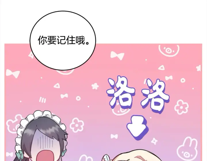 《太可爱了怎么办》第3话 取新名字图228