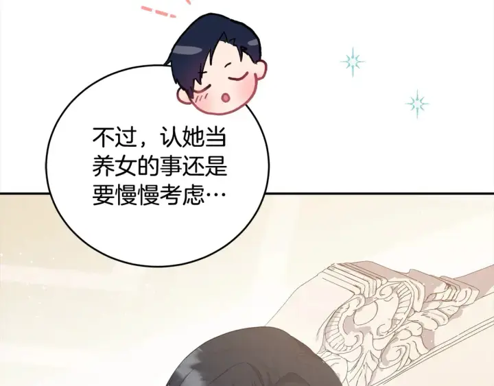《太可爱了怎么办》第3话 取新名字图34