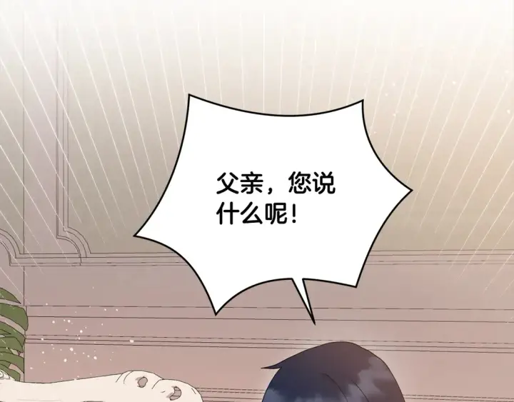 《太可爱了怎么办》第3话 取新名字图45