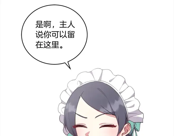 《太可爱了怎么办》第3话 取新名字图60