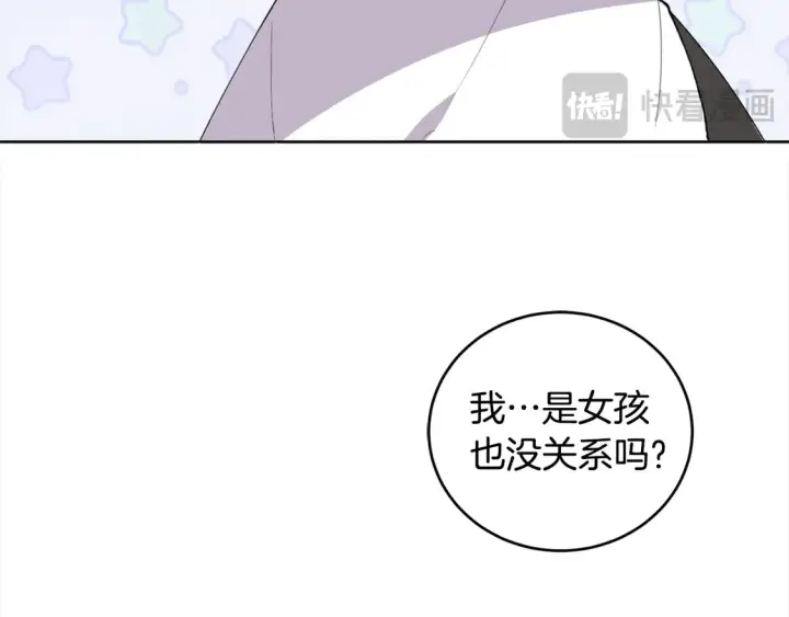 《太可爱了怎么办》第3话 取新名字图62