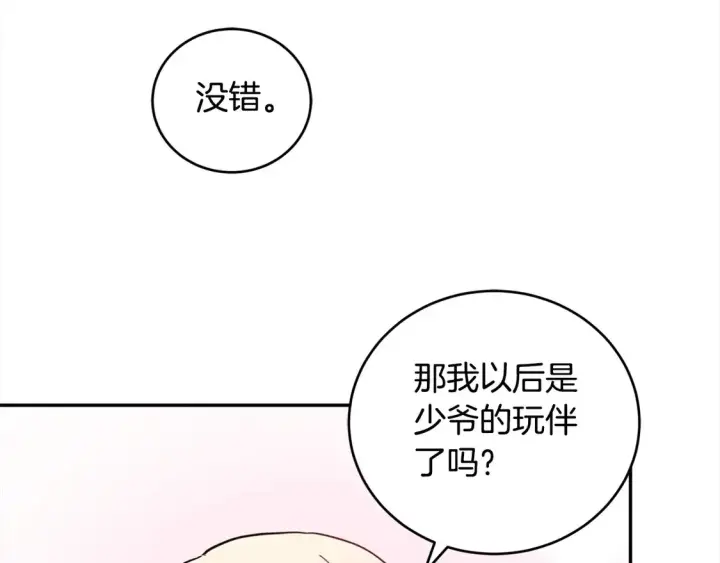 《太可爱了怎么办》第3话 取新名字图63