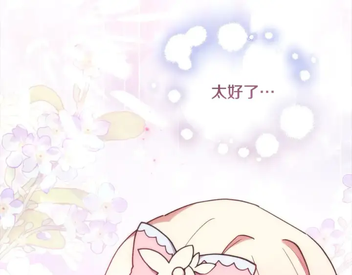 《太可爱了怎么办》第3话 取新名字图66