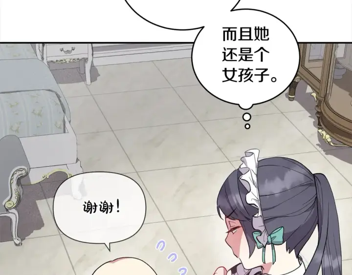 《太可爱了怎么办》第3话 取新名字图72