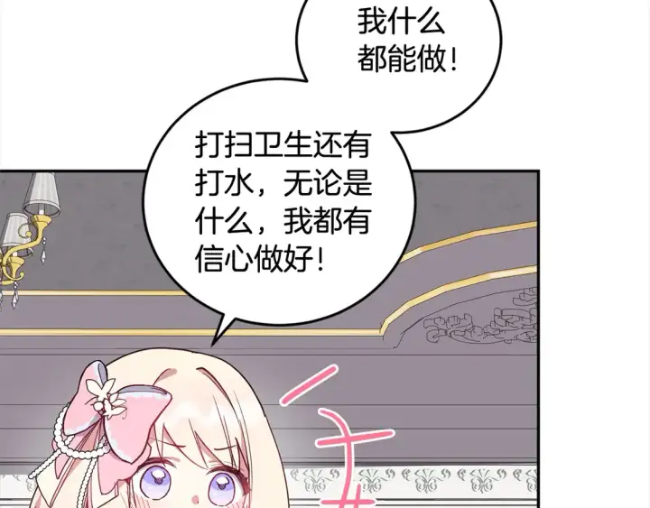 《太可爱了怎么办》第3话 取新名字图76