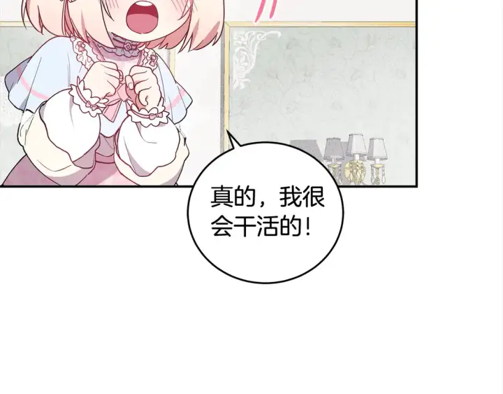 《太可爱了怎么办》第3话 取新名字图77