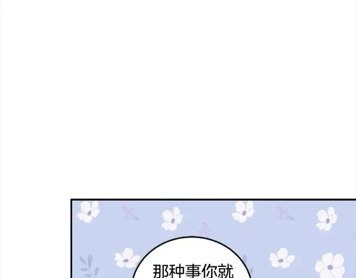 《太可爱了怎么办》第3话 取新名字图78