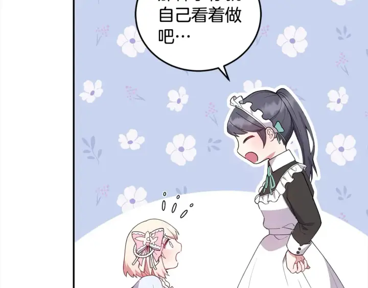《太可爱了怎么办》第3话 取新名字图79