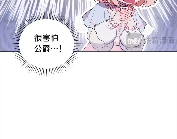 《太可爱了怎么办》第3话 取新名字图86