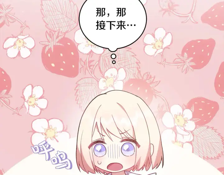 《太可爱了怎么办》第4话 你身上怎么那么多伤？图105