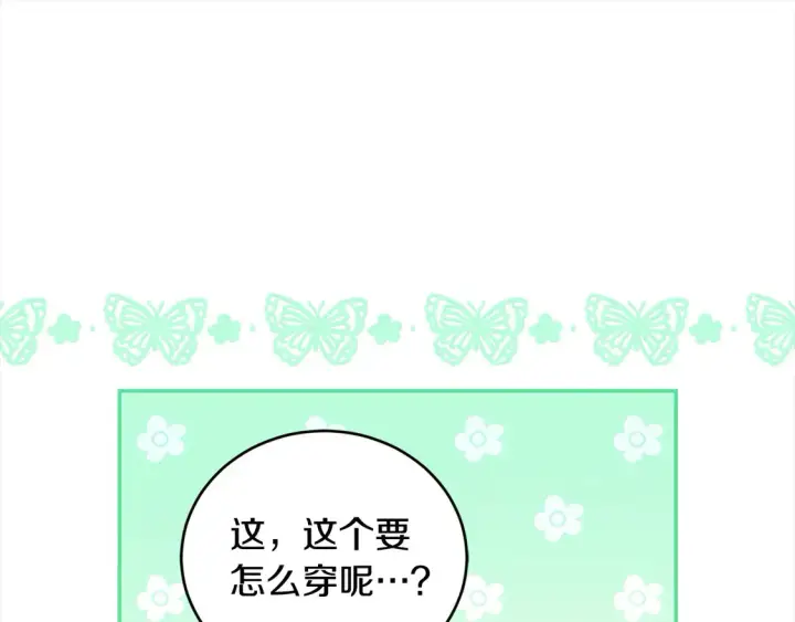 《太可爱了怎么办》第4话 你身上怎么那么多伤？图108