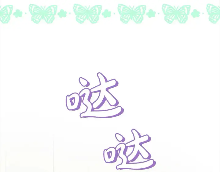 《太可爱了怎么办》第4话 你身上怎么那么多伤？图110