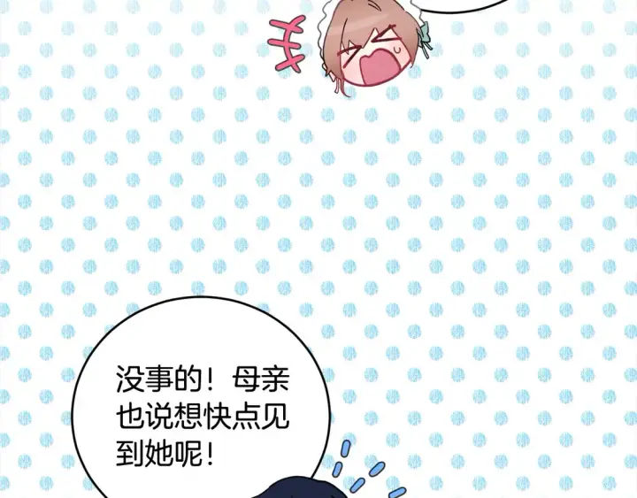 《太可爱了怎么办》第4话 你身上怎么那么多伤？图114
