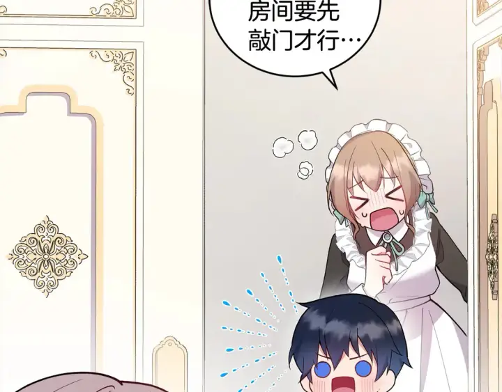 《太可爱了怎么办》第4话 你身上怎么那么多伤？图122