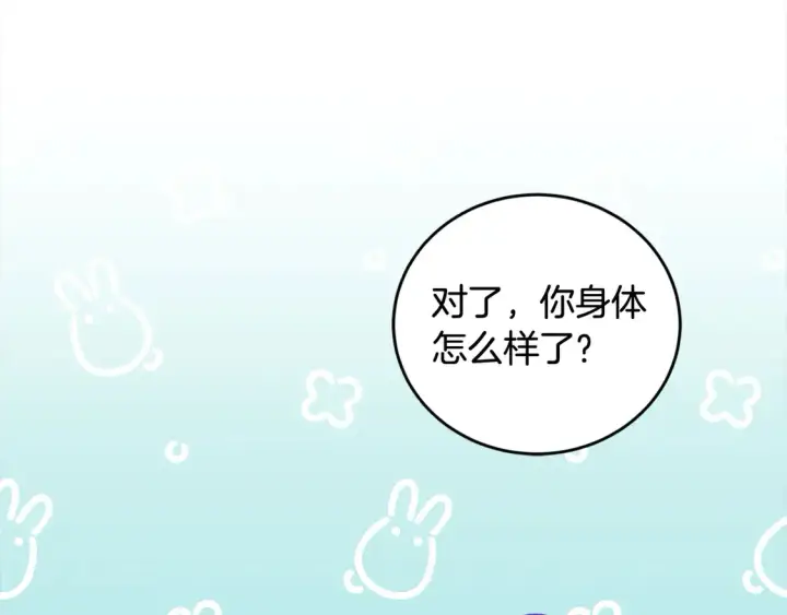 《太可爱了怎么办》第4话 你身上怎么那么多伤？图129