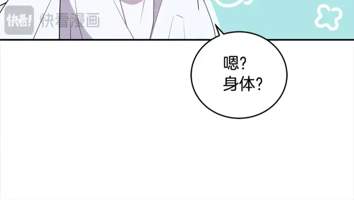 《太可爱了怎么办》第4话 你身上怎么那么多伤？图131
