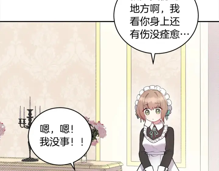 《太可爱了怎么办》第4话 你身上怎么那么多伤？图133