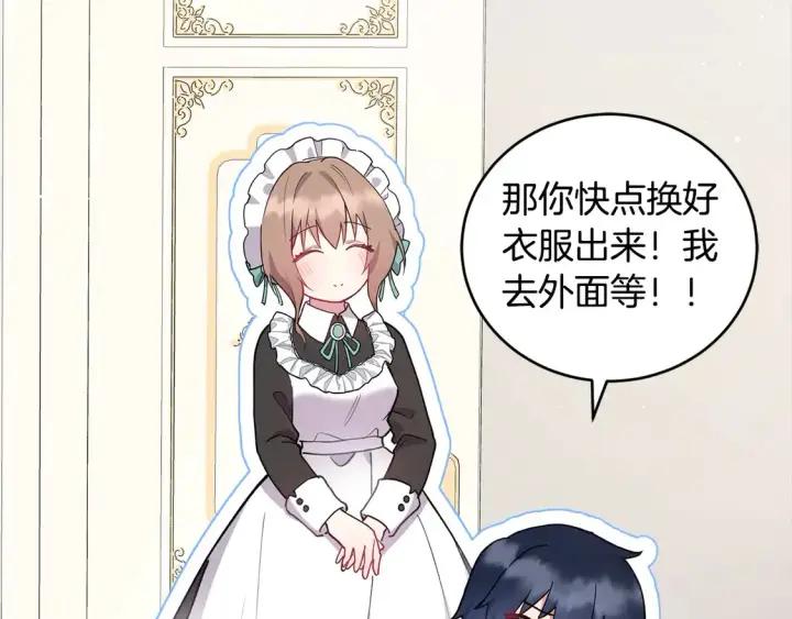 《太可爱了怎么办》第4话 你身上怎么那么多伤？图139