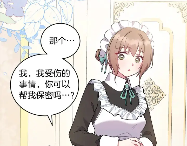 《太可爱了怎么办》第4话 你身上怎么那么多伤？图144