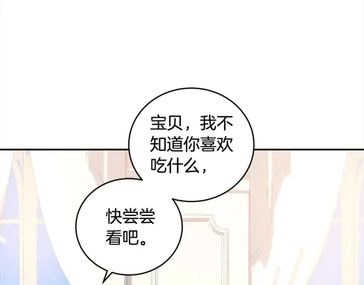 《太可爱了怎么办》第4话 你身上怎么那么多伤？图165