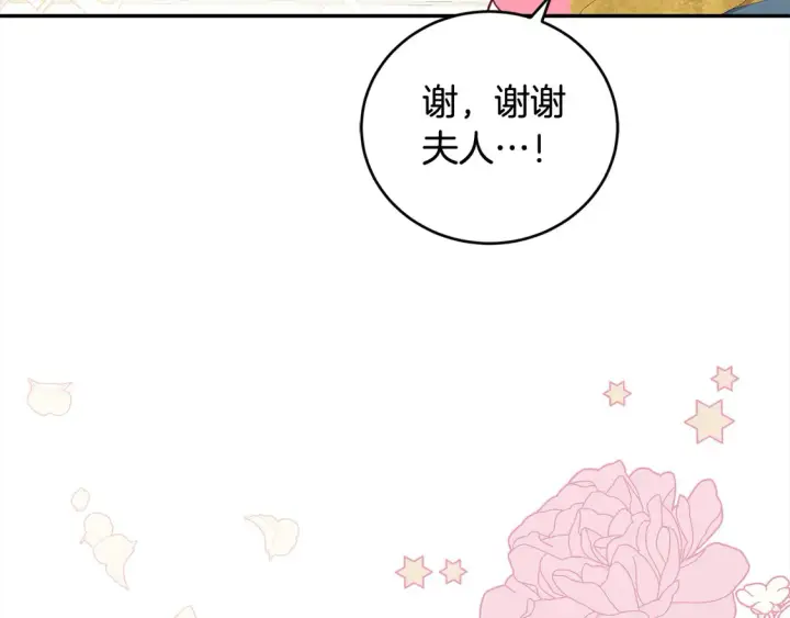 《太可爱了怎么办》第4话 你身上怎么那么多伤？图167