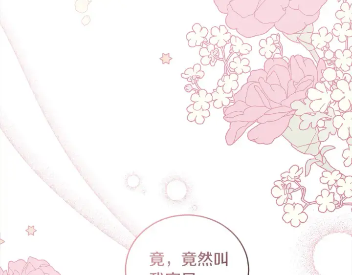 《太可爱了怎么办》第4话 你身上怎么那么多伤？图168