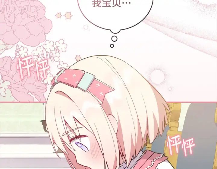 《太可爱了怎么办》第4话 你身上怎么那么多伤？图169