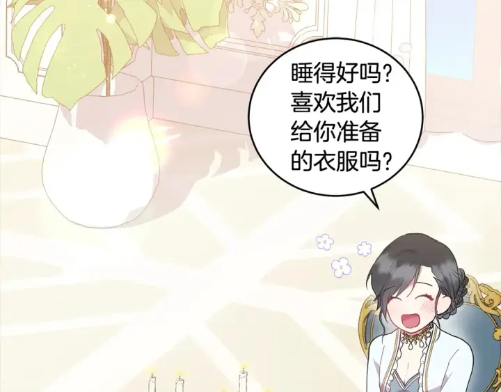《太可爱了怎么办》第4话 你身上怎么那么多伤？图172