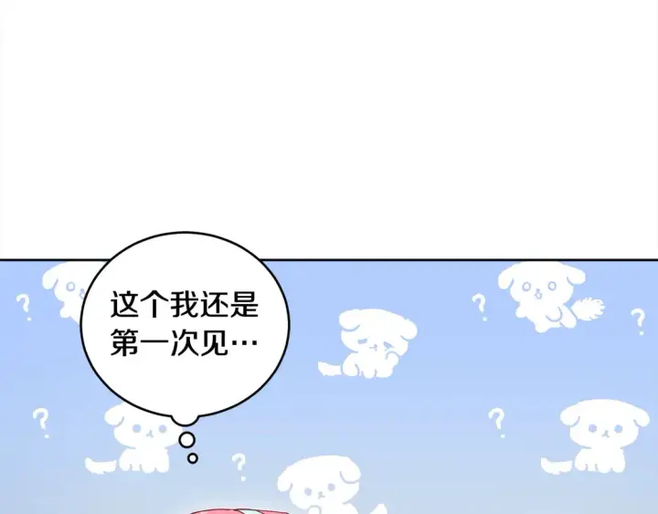 《太可爱了怎么办》第4话 你身上怎么那么多伤？图184