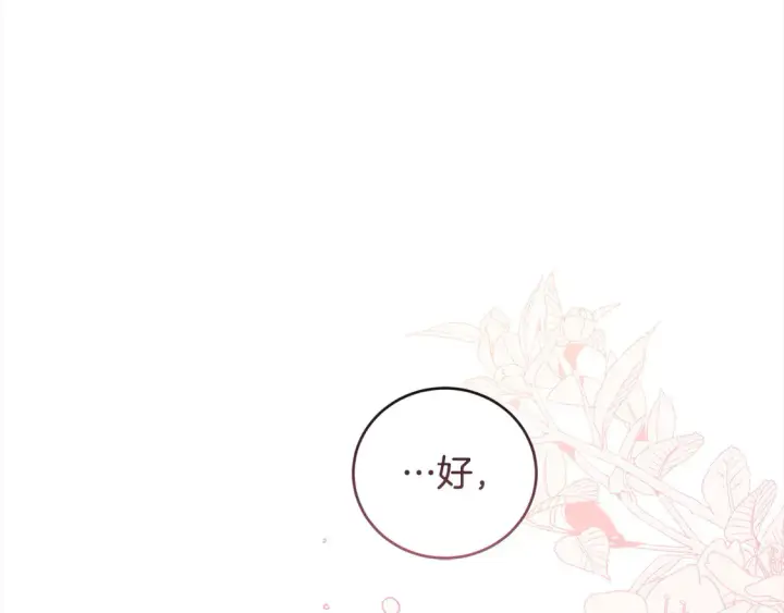 《太可爱了怎么办》第4话 你身上怎么那么多伤？图196