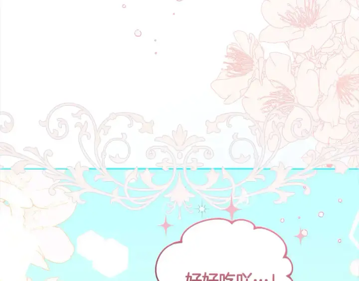 《太可爱了怎么办》第4话 你身上怎么那么多伤？图197