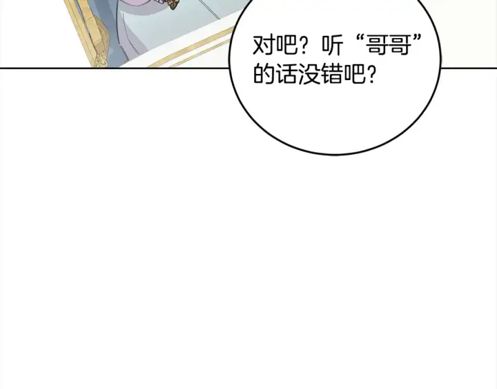 《太可爱了怎么办》第4话 你身上怎么那么多伤？图204