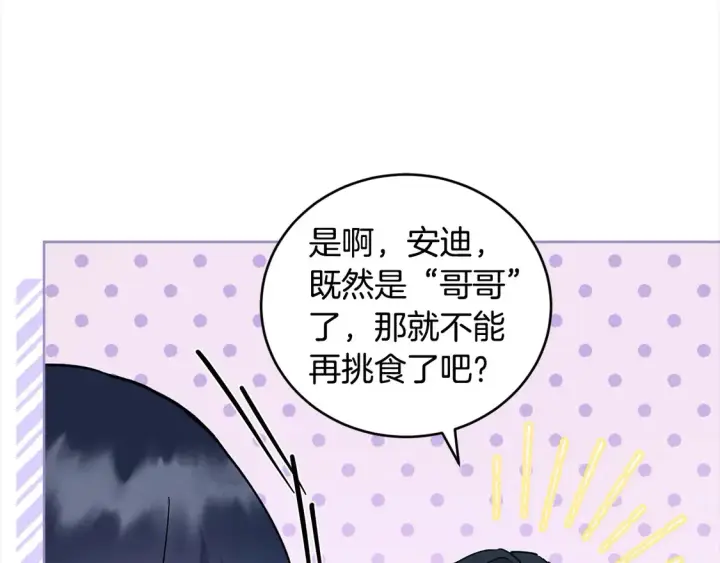 《太可爱了怎么办》第4话 你身上怎么那么多伤？图205