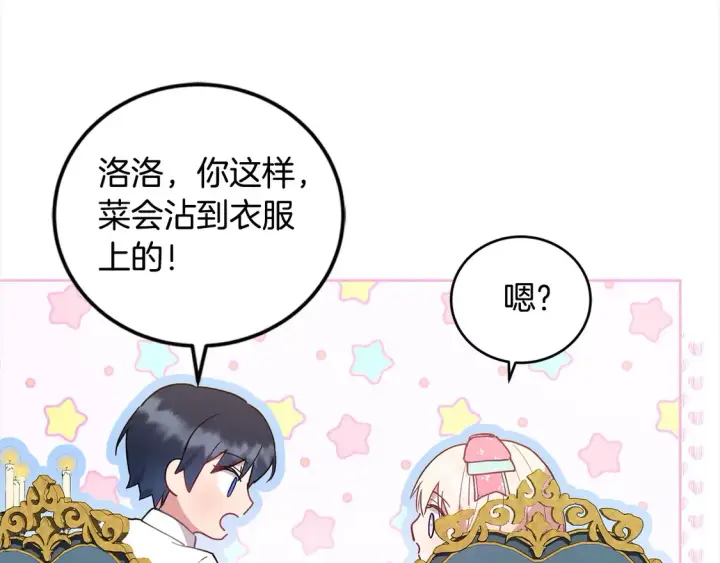 《太可爱了怎么办》第4话 你身上怎么那么多伤？图217