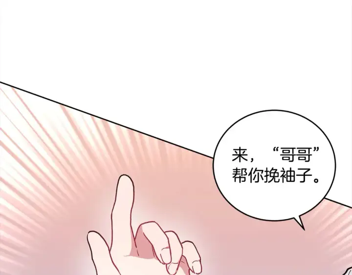 《太可爱了怎么办》第4话 你身上怎么那么多伤？图219