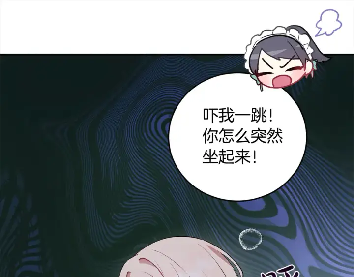 《太可爱了怎么办》第4话 你身上怎么那么多伤？图45