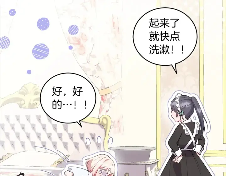 《太可爱了怎么办》第4话 你身上怎么那么多伤？图55