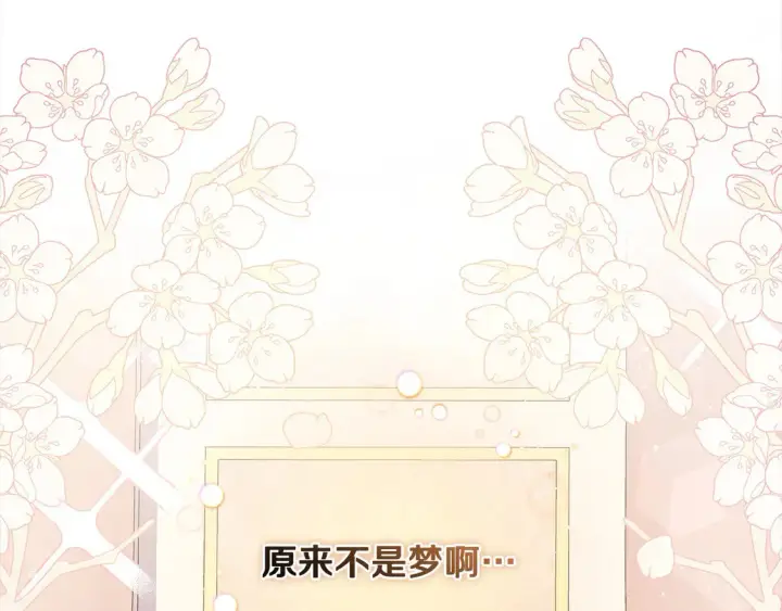 《太可爱了怎么办》第4话 你身上怎么那么多伤？图66