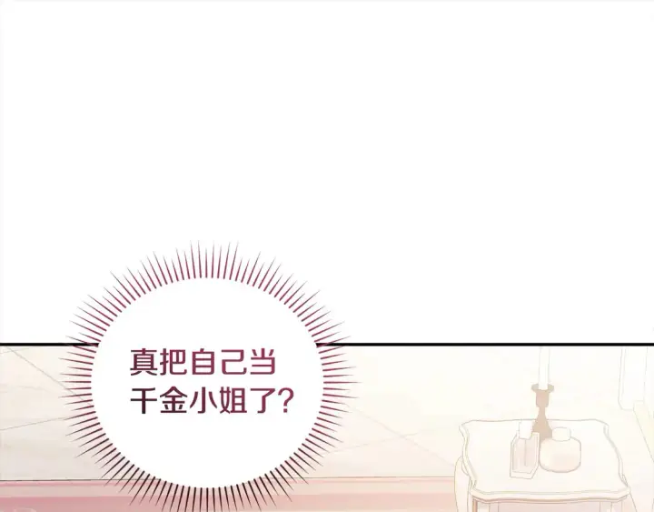 《太可爱了怎么办》第4话 你身上怎么那么多伤？图74