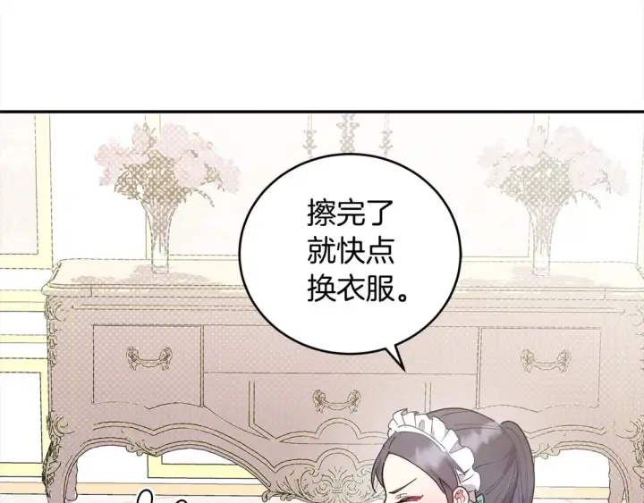 《太可爱了怎么办》第4话 你身上怎么那么多伤？图80