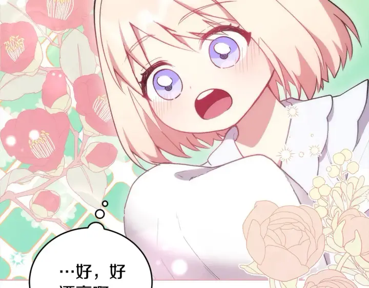 《太可爱了怎么办》第4话 你身上怎么那么多伤？图87