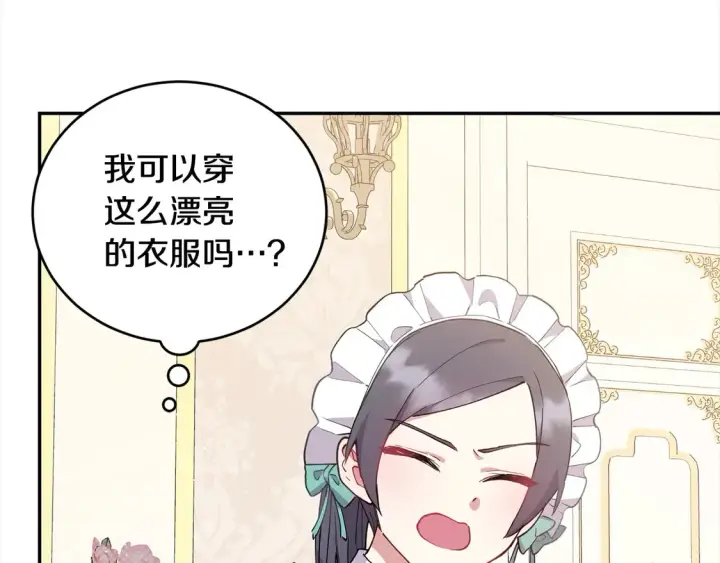 《太可爱了怎么办》第4话 你身上怎么那么多伤？图89