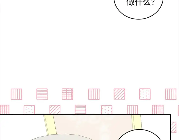 《太可爱了怎么办》第4话 你身上怎么那么多伤？图91