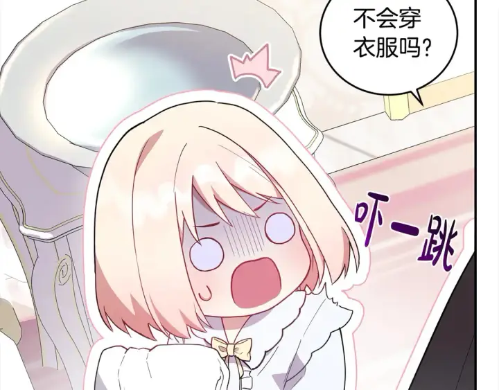 《太可爱了怎么办》第4话 你身上怎么那么多伤？图92