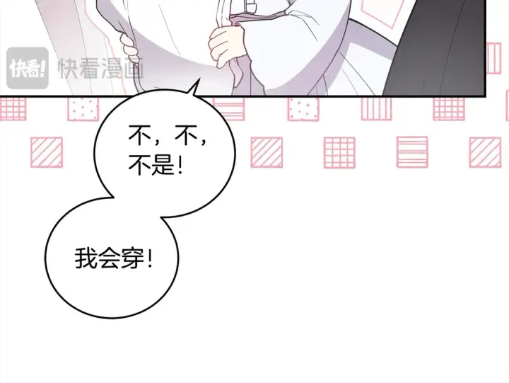 《太可爱了怎么办》第4话 你身上怎么那么多伤？图93